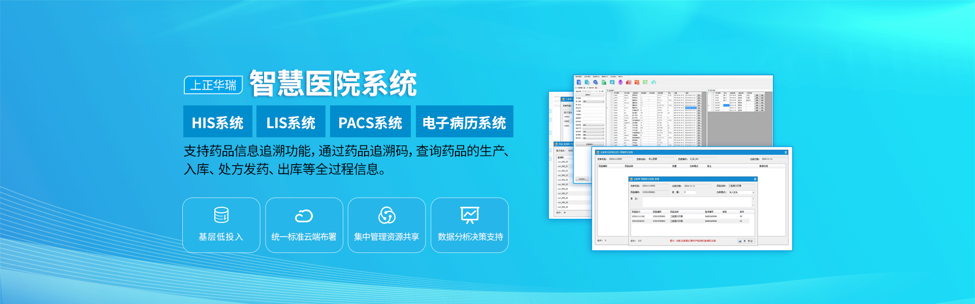 智慧醫院建設系列產品